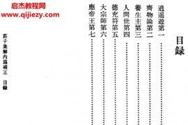 新编诸子集成庄子集解庄子集解内篇补正合订本电子书pdf百度网盘下载学习