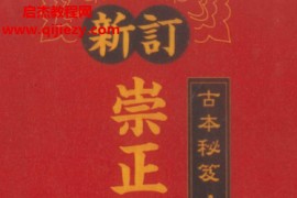杨太雄编著二十四山奇门定局集崇正辟谬通书上下册电子书pdf百度网盘下载学习