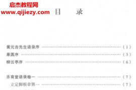 戈国龙著丹道今诠电子书pdf百度网盘下载学习