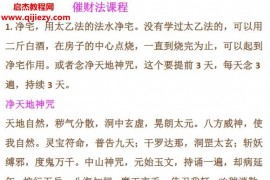 澄明老师阳阴‬‬全方位旺财法招财音频课程资料百度网盘下载学习
