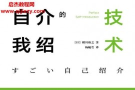 (日)横川裕之著自我介绍的技术电子书pdfmobiepub格式百度网盘下载学习