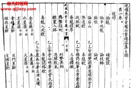 地理参赞玄机仙婆集3本共12卷电子书pdf百度网盘下载学习