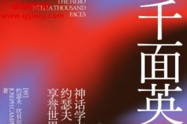 (美)约瑟夫坎贝尔著千面英雄电子书pdfmobiepub格式百度网盘下载学习