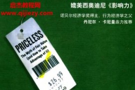 (美)威廉庞德斯通著无价洞悉大众心理玩转价格游戏电子书pdfmobiepub格式百度网盘下载学习