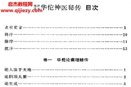 华佗神医秘传电子书pdf百度网盘下载学习