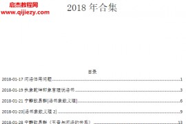 执象乾坤散佚集2018年合集电子书docx百度网盘下载学习