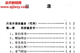 李振玺著健身术电子书pdf百度网盘下载学习