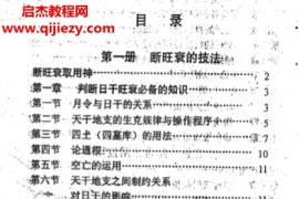 李涵辰著教你断四柱电子书pdf百度网盘下载学习