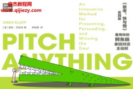 (美)奥伦克拉夫著说服的艺术电子书pdfmobiepub格式百度网盘下载学习