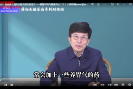 薛钜夫糖尿病专科研修班视频课程13集百度网盘下载学习