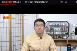 羊爸爸张星十分钟搞定一个孩子十大推拿手法儿推师必学进阶手法视频课程26集百度网盘下载学习
