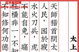 太上正一法文經电子书pdf百度网盘下载学习