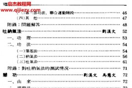 邱陵著中国流行气功选第一二三集电子书pdf百度网盘下载学习