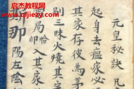 古本元皇秘诀法本电子书pdf百度网盘下载学习