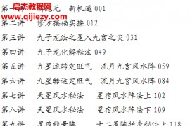 易谦阳宅风水宗师班阳宅高阶技法秘籍种生基电子书pdf百度网盘下载学习