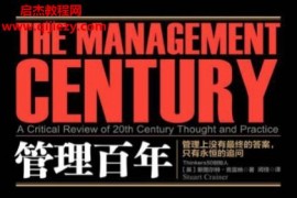 (英)斯图尔特克雷纳著管理百年(经典版)电子书pdfmobiepub格式百度网盘下载学习