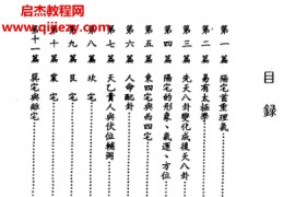 陈繁夫著阳宅挨星真诀电子书pdf百度网盘下载学习