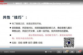 爆款标题训练营如何起一个50W+爆款爆款0基础也能告它月入过万视频课程7集百度云网盘下载学习