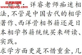 详睿相法面授教材pdf103页百度网盘下载学习