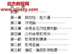 曲炜四柱特訓班講義电子书pdf百度网盘下载学习