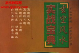 成铁智著玄空风水实战宝典电子书pdf百度网盘下载学习