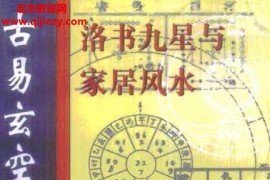 胡京国著古易玄空新探电子书pdf574页百度网盘下载学习