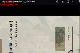 易城合派八字开悟班视频课件33集百度网盘下载学习 