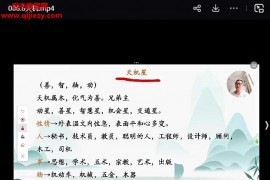 文彦博紫微斗数初中高级课程96集百度网盘下载学习