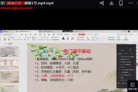 李政燚奇门高级班第1期视频课程16集百度网盘下载学习