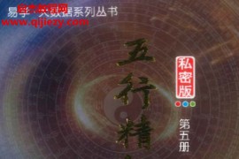 王咸炽五行精纪大数据五册全电子书pdf百度网盘下载学习