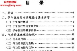刘宝海著子午流注与气功健身电子书pdf百度网盘下载学习