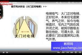 弘壹书院乙火易经实用解析之居家风水妙法视频课程9集百度网盘下载学习