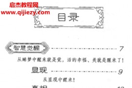 光原子书领袖觉醒电子书pdf百度网盘下载学习