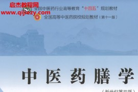 谢梦洲朱天民主编中医药膳学新世纪第四版电子书pdf百度网盘下载学习