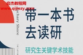 (美)扎卡里肖尔著带一本书去读研电子书pdfmobiepub格式百度网盘下载学习