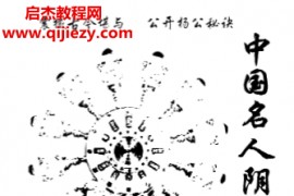 韦宏著中国名人阴宅详解电子书pdf百度网盘下载学习