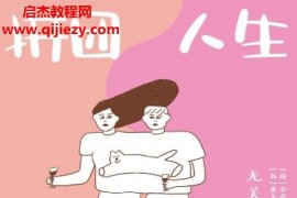(韩)金荷娜著拼团人生无关爱情的同居生活电子书pdfmobiepub格式百度网盘下载学习