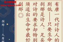 周眠著刹那大唐群星闪耀时电子书pdfmobiepub格式百度网盘下载学习