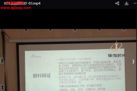 瑜伽时间近视眼理疗课程5集百度网盘下载学习