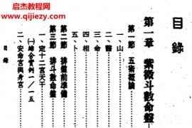王亭之著紫微斗数掌握命运电子书pdf百度网盘下载学习