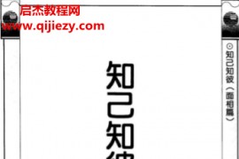 巫颠著知己知彼面相篇电子书pdf百度网盘下载学习