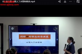 黎荔国学环境规划实战中阶课视频课程15集百度网盘下载学习