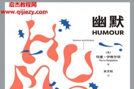 (英)特里伊格尔顿著幽默电子书pdfmobiepub格式百度网盘下载学习