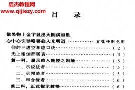 吴信如著大圆满精萃电子书pdf百度网盘下载学习