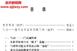 舒放著开悟气功修练答疑辨伪百题电子书pdf百度网盘下载学习