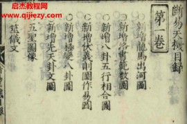 断易天机六卷电子书pdf百度网盘下载学习