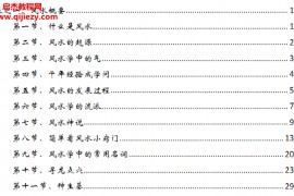 逍遥遁甲著玄空风水化解改运致富宝典电子书pdf百度网盘下载学习