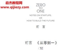 (美)彼得蒂尔著从0到1开启商业与未来的秘密电子书pdfepubmobi格式百度网盘下载学习