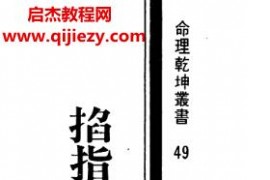 姜威国著掐指神算定乾坤电子书pdf百度网盘下载学习