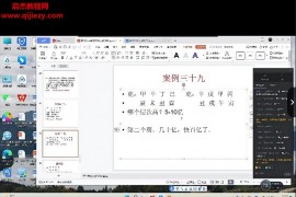 李政燚盲派八字高级班视频课程36集百度网盘下载学习